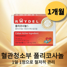 레이델 폴리코사놀5 30 온가족 콜레스트롤 관리 부모님 선물 기름진 음식 많이 드시는 분들에게 좋은 건강기능식품, 1박스, 30정