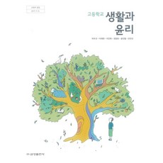 생윤교과서