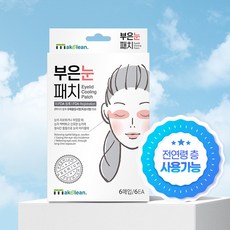 헤리k쿨링아이패치