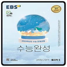 수능완성물리