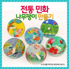 민화나무팽이