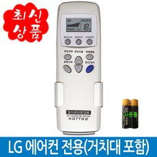NOTTO LG에어컨리모컨 20015H거치대포함 건전지무료, A9h)LG전용 20015H거치대포함