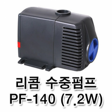 웰컴펫 리콤 수중펌프 PF-140 (7.2W)