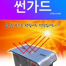 실외기보호장비