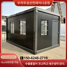 주거용컨테이너-모듈러주택-소형-컨테이너-6평농막-조립식화장실-300x300x280cm-짙은-회색