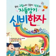신비한자