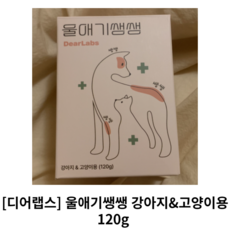 정품) 울애기쌩쌩 강아지 고양이 120g 울애기 쌩쌩 반려동물 종합영양제 관절 눈 장 피부 피모, 3개 - 울애기쌩쌩