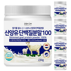 프리미엄 네덜란드 산양유 단백질 분말 230g 퀄리고트인증 첨가물없는 100% 산양유 순수 저분자 유청 단백질 남성 여성 노인 단백질 쉐이크 보충제 파우더 영양간식 추천, 5개