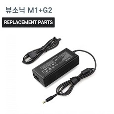 뷰소닉 M1+G2 호환 충전기 어댑터 아답터