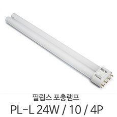 필립스 포충램프 PL-L 24W 10 4P UV-A 포충 포집 살충 램프 BL 곤충유도용 벌레 해충 유인램프, 1개