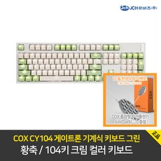 콕스cy104