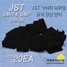 jst커넥터