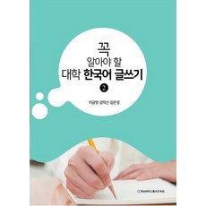 학문적글쓰기의기초