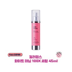 컬러랩스 화이트 태닝 100X 세럼 45ml, 1개