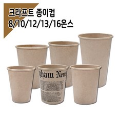 친환경크라프트종이컵
