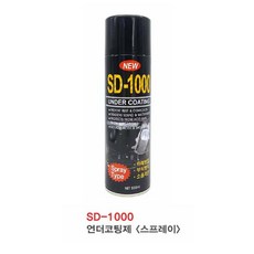 sd1000언더코팅