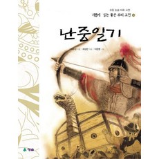 난중일기, 청솔