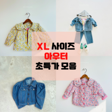 XL 아우터 모음 아동복 유아옷 공주옷 왕자옷 등원룩 - 유아왕자옷