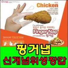 핑거넵, 10개
