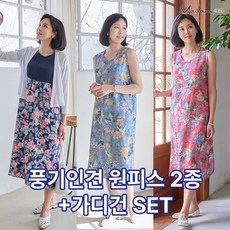 엄마옷 마담4060 1+1+1 풍기인견원피스2종+가디건SET-QHSET104001- - 엄마옷