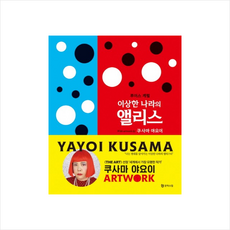 이상한나라의앨리스