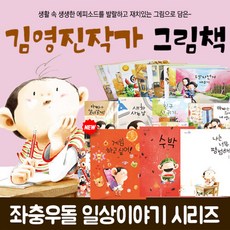 책읽는곰 [+M문화상품권 15000원] 김영진 작가 그림책 지원이와 병관이 시리즈 전25권 세트