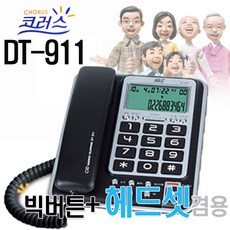 코러스전화기
