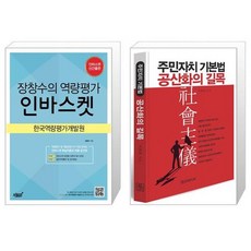 주민자치기본법공산화의길목