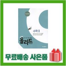 올리드수학2