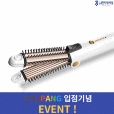 차홍볼륨고데기