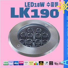 수중등 LK190 18W 대형 수족관 라이트 매입등, 보통 밝기-12W-전구색-따뜻한 느낌 연주황빛, 1개
