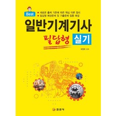 일반기계기사필답답안요령