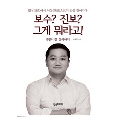 보수와진보