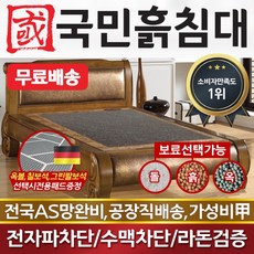 국민돌침대 S비고 싱글 1인용 돌침대