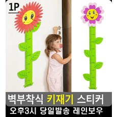 키재기부착식여아