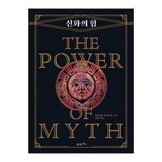 신화의힘