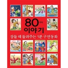 고슴도치구연동화