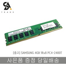 서버용메모리