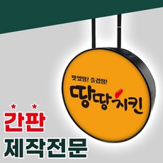 원형포인트간판
