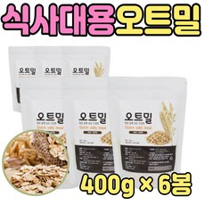 캐나다 고품질 압착 오트밀 귀리 100% 영양 간식 식사대용 오투밀 우유 먹는 무첨가 통 볶아 홈쇼핑 헬스 운동 여름 고급 오토밀 쿠키 케이크 베이킹 빵 요리 40대 50대 여성, 400g, 6개