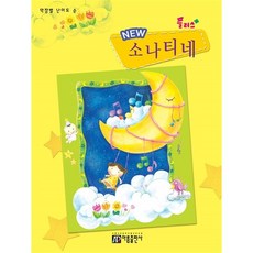 [아름] New 플러스+ 소나티네 : 악장별 난이도 순