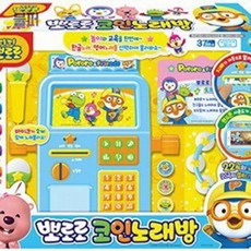 주영아이 뽀로로 코인 노래방