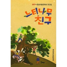 느티나무 친구