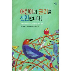 아동권리와아동복지정민사