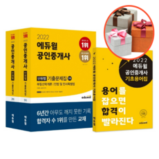 공인중개사단원별문제집