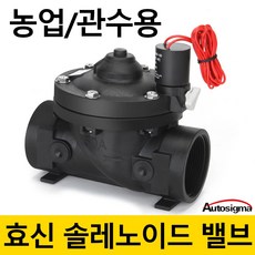 효신 농업 솔레노이드 밸브 관개 관수 상시닫힘형 물 용 AC 24V 배관 전자밸브 2way 솔밸브 오토시그마 전자변 플라스틱, HPI 2040(고정형) AC24V, 1개