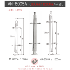 AN-8005A 스텐유리난간대 포스트 강화유리 난간기둥 계단 핸드레일 304재질 각파이프