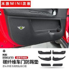 자동차 킥매트 어린이 뒷좌석 등받이 스크래치 방지 패드 BMW mini 미니 쿠퍼 R56F55F56 countryman 보호패드, 03 F56카본섬유도어발차기커버(2피스)