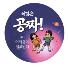 애드윙 뇌물 조공 감사 서비스 캐릭터 주문 배달스티커 40mm 1000매, 어깨춤 공짜, 2