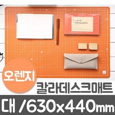 [생활:라이프] 성심사_윈스타 칼라데스크매_K8Bx60x60mm트 오렌지 대/L/630x440F/NW:TJD-O7